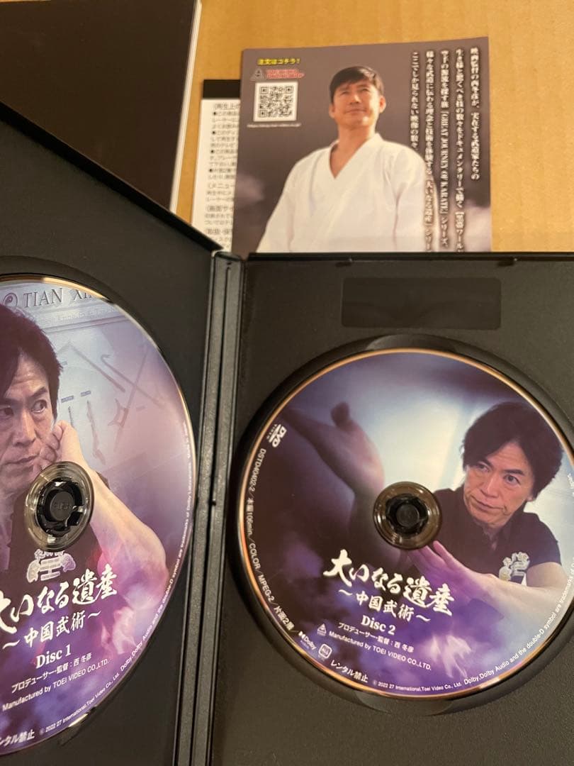 大いなる遺産 ～中国武術 ～」DVD＋スペシャルファンブック【愛蔵版】