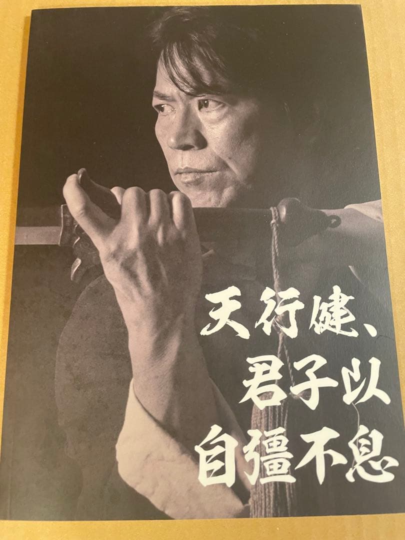 大いなる遺産 ～中国武術 ～」DVD＋スペシャルファンブック【愛蔵版】