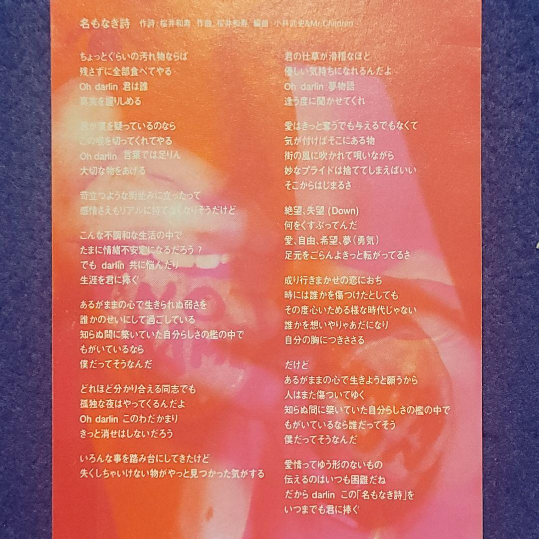 □値下げ◼️歌詞違い◼️名もなき詩◼️Mr.Children◼️PR-275
