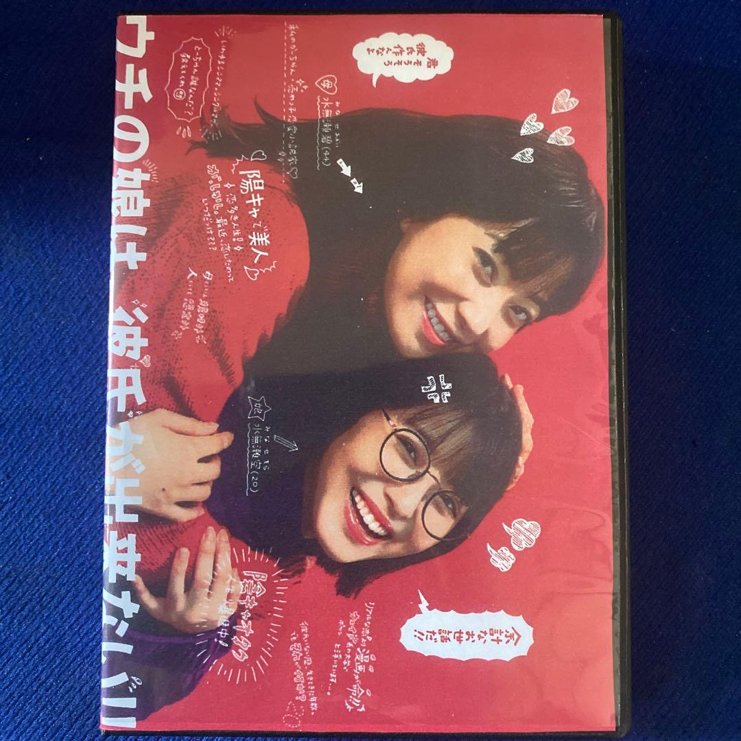 ウチの娘は、彼氏が出来ない‼︎ DVD-BOX