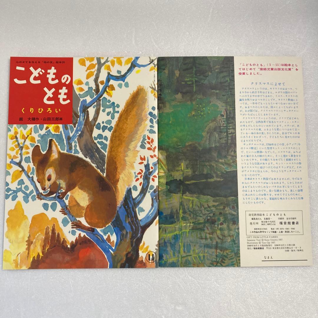 【こどものとも復刻版】 500号記念出版　　《創刊号〜50号》　福音館書店