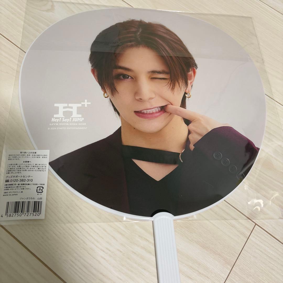 Hey!Say!JUMP 2024 H+ 山田涼介 団扇 - メルカリ