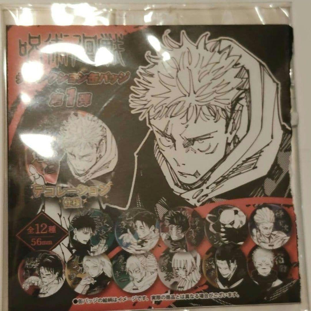 呪術廻戦 呪術 デコレクション缶バッジ 脹相 死滅回遊 缶バッジ 希少