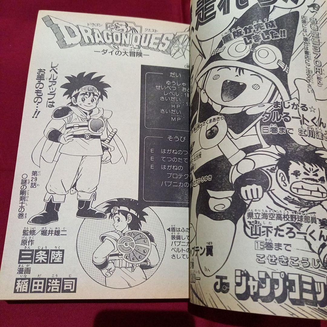 美品】週刊 少年 ジャンプ 1990年 24号 漫画 アニメ - メルカリ