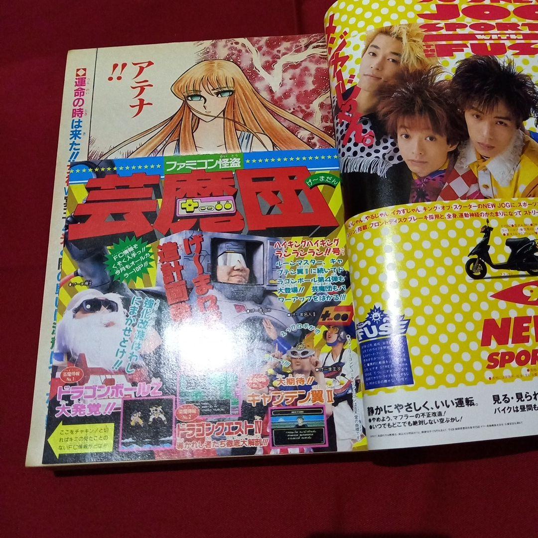 美品】週刊 少年 ジャンプ 1990年 24号 漫画 アニメ - メルカリ