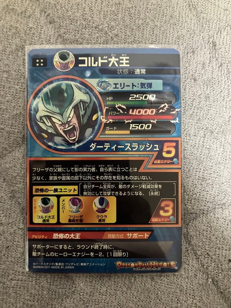 ドラゴンボールヒーローズ H5-45 コルド大王 旧弾 - メルカリ