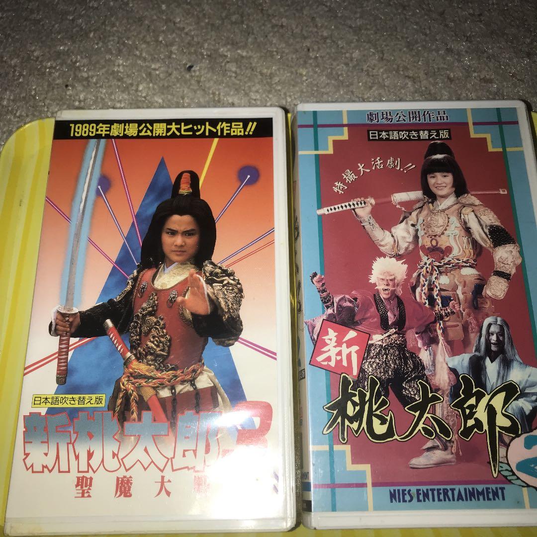 映画 新桃太郎2 新桃太郎3 聖魔大戦 日本語吹き替え - メルカリ