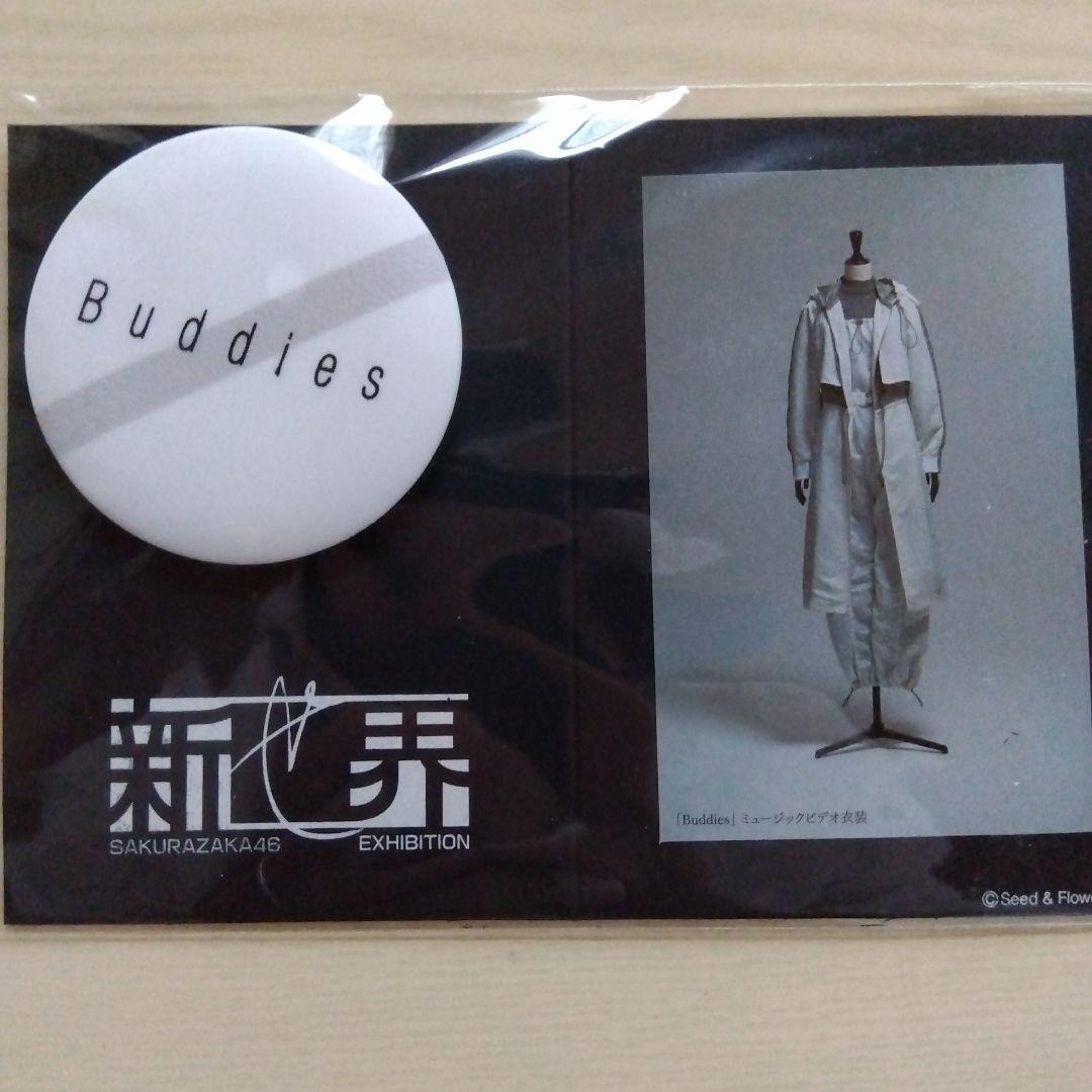櫻坂46 新せ界ファブリックバッジ全種類 - メルカリ