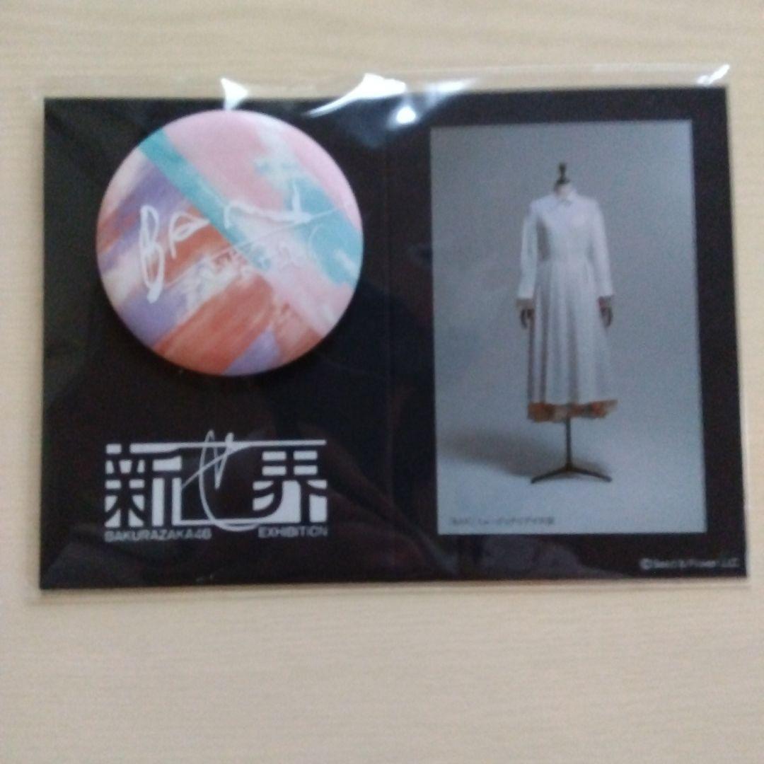 櫻坂46 新せ界ファブリックバッジ全種類 - メルカリ