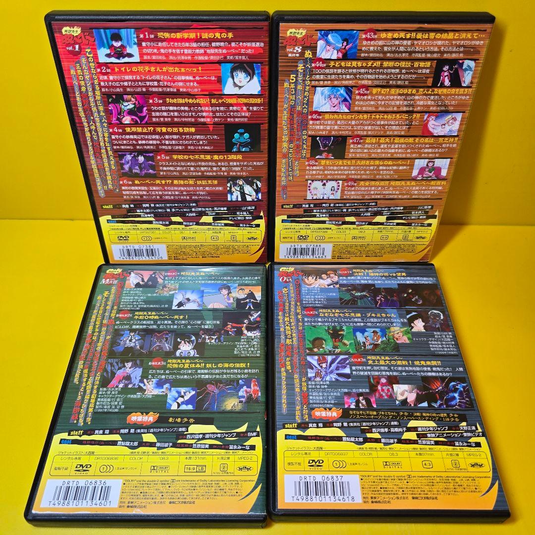 新品ケース交換済　地獄先生ぬ～べ～　DVD8巻+OVA+劇場版　全10巻セット