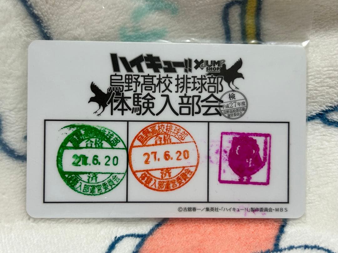 ハイキュー!! 菅原孝支 体験入部会 特別証明書 - メルカリ