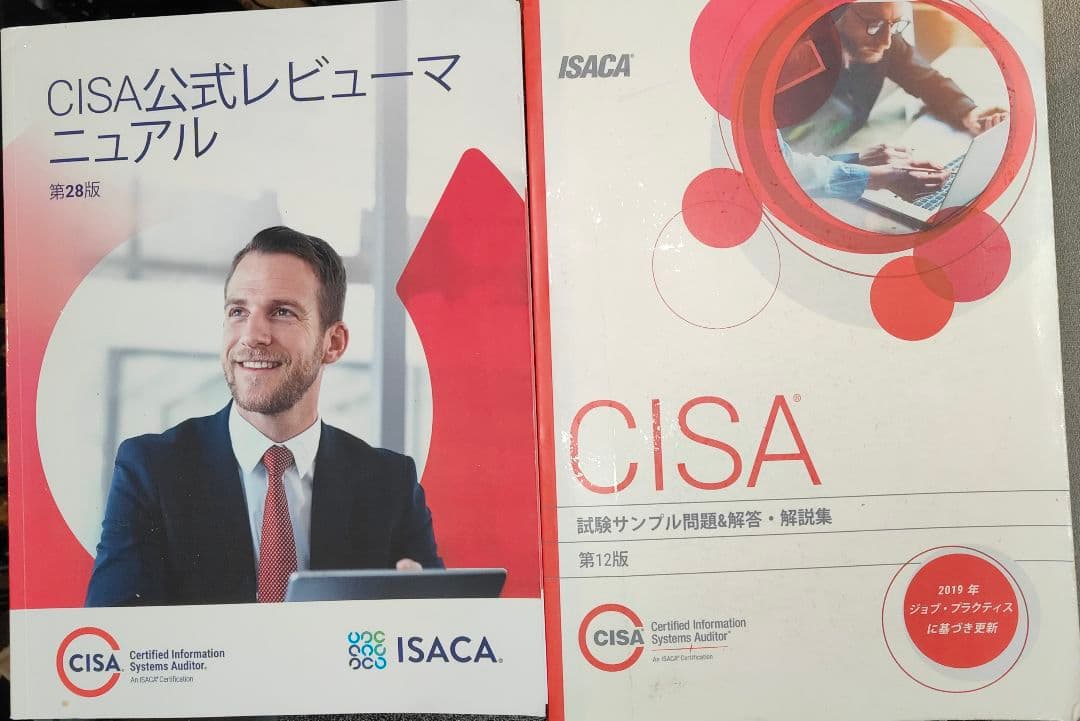 CISA 公式レビューマニュアル 第28版、問題集 第12版 セット - メルカリ