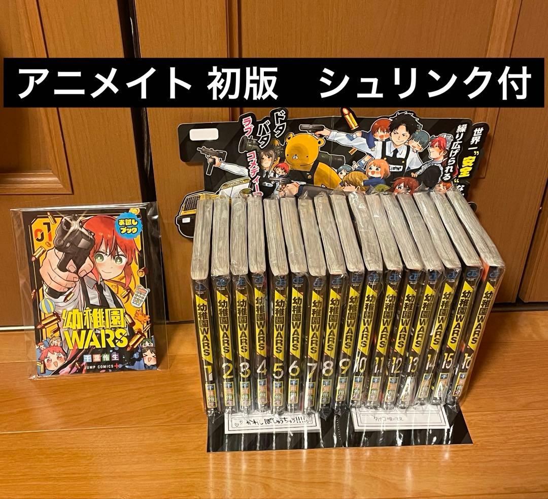 幼稚園wars 初版 全巻 シュリンク付 - メルカリ