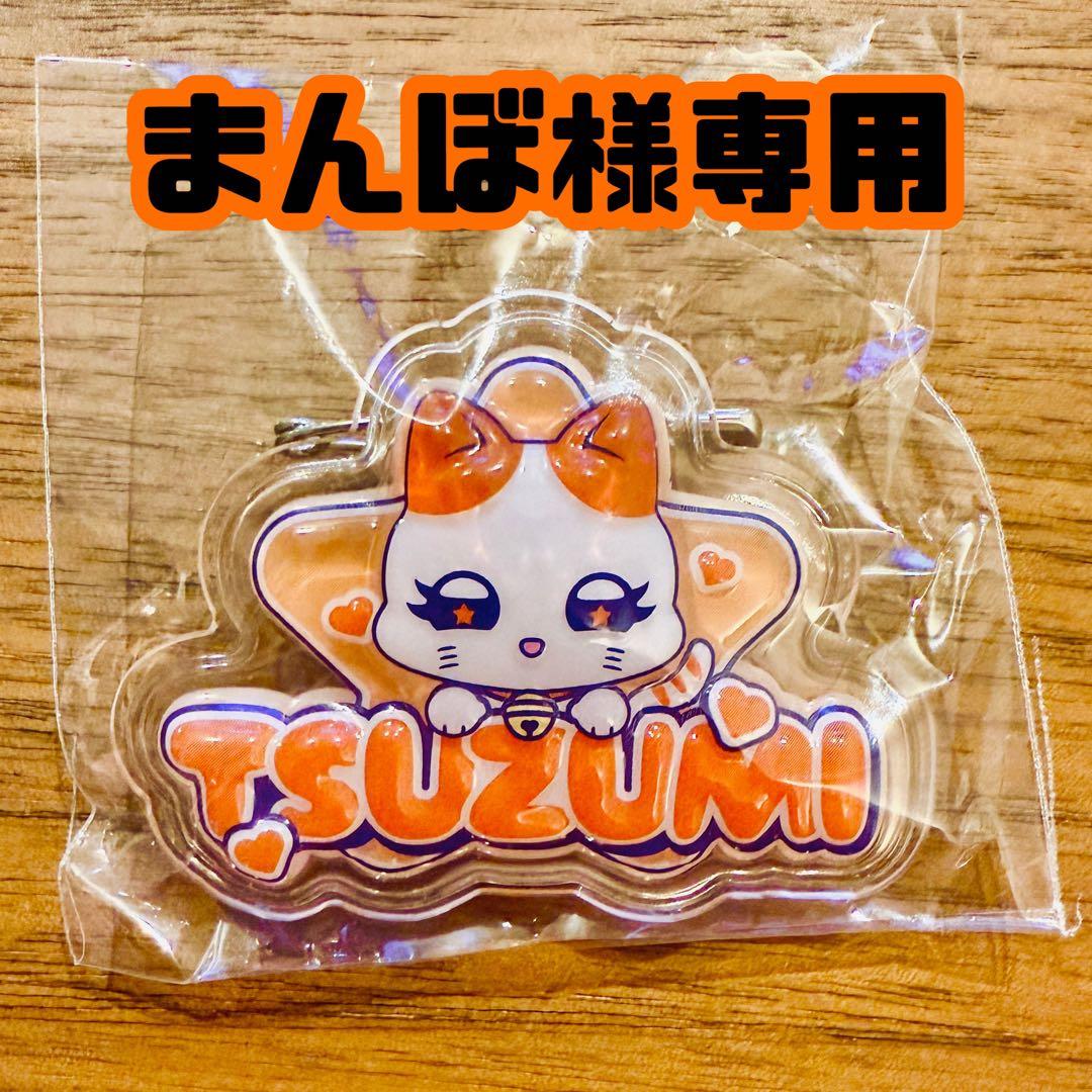 ME:I 海老原鼓 カプセルトイ ぷくぷくネームプレート ARENA TOUR