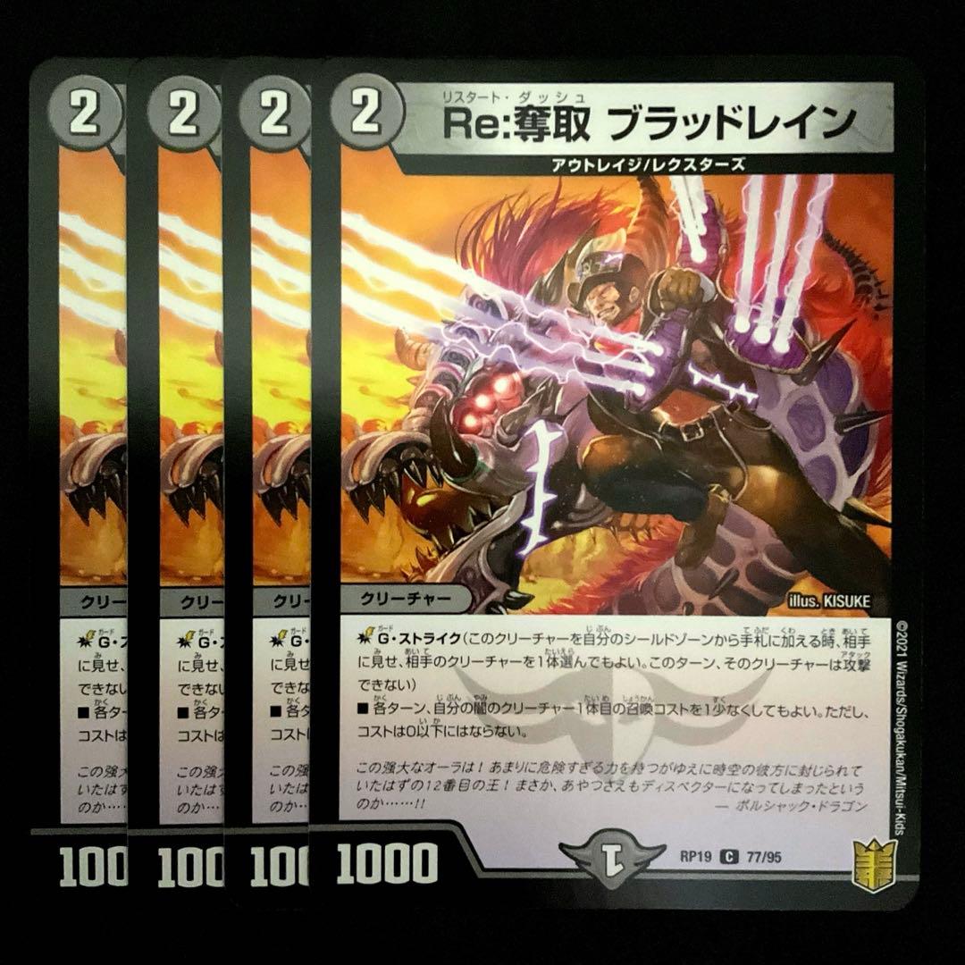 Re:奪取ブラッドレイン 4枚 - メルカリ