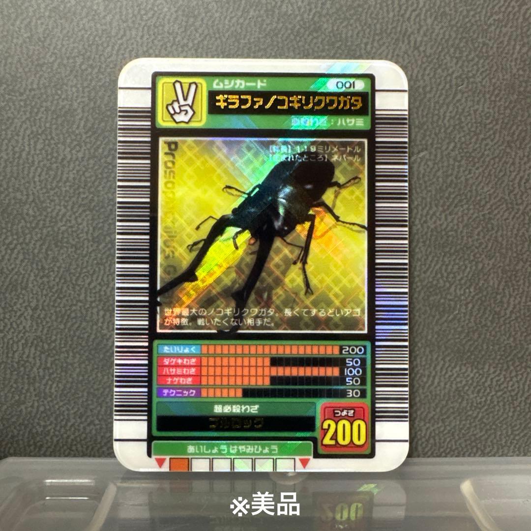 ムシキング ミニチュアカードアクリル 4個セット ヘルクレス ギラファ