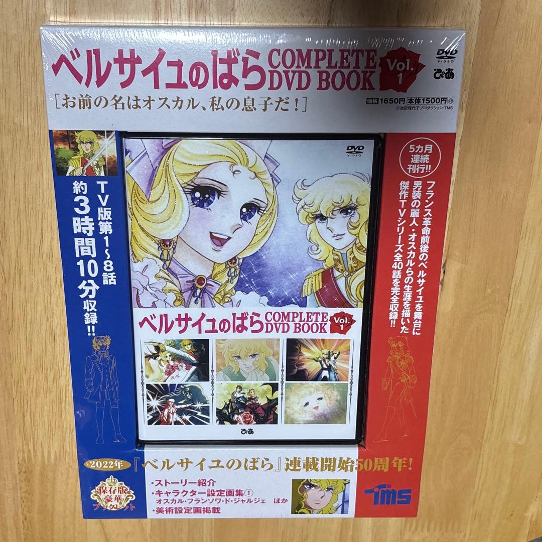 新品未開封】ベルサイユのばら COMPLETE DVD BOOK Vol.1 - メルカリ