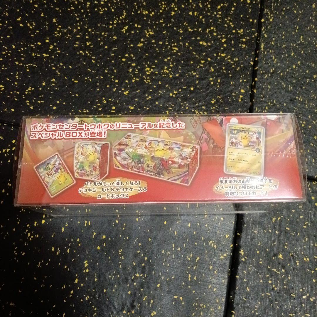新品/未開封】ポケモンセンタートウホク スペシャルBOX シュリンク付