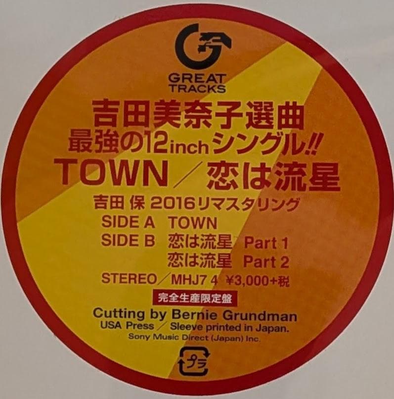 新品未開封 吉田美奈子 TOWN / 恋は流星 Part I・II レコード - メルカリ