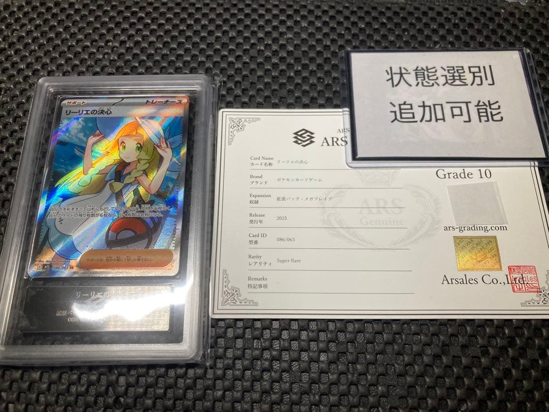 リーリエの決心 ARS10 ポケモンカード 追加可能 鑑定書付き sar sr