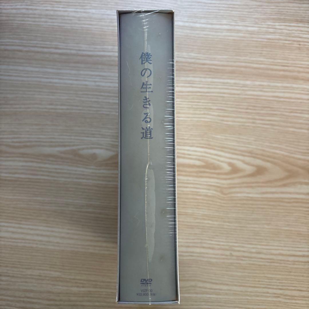 ☆僕の生きる道　ドラマ　DVD 未開封