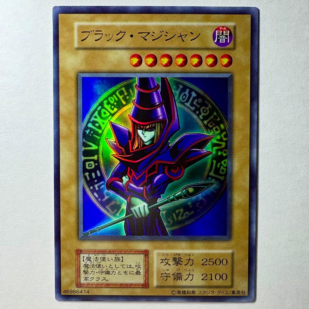 美品】遊戯王 初期 ブラックマジシャン スタジオダイス版 ウルトラレア