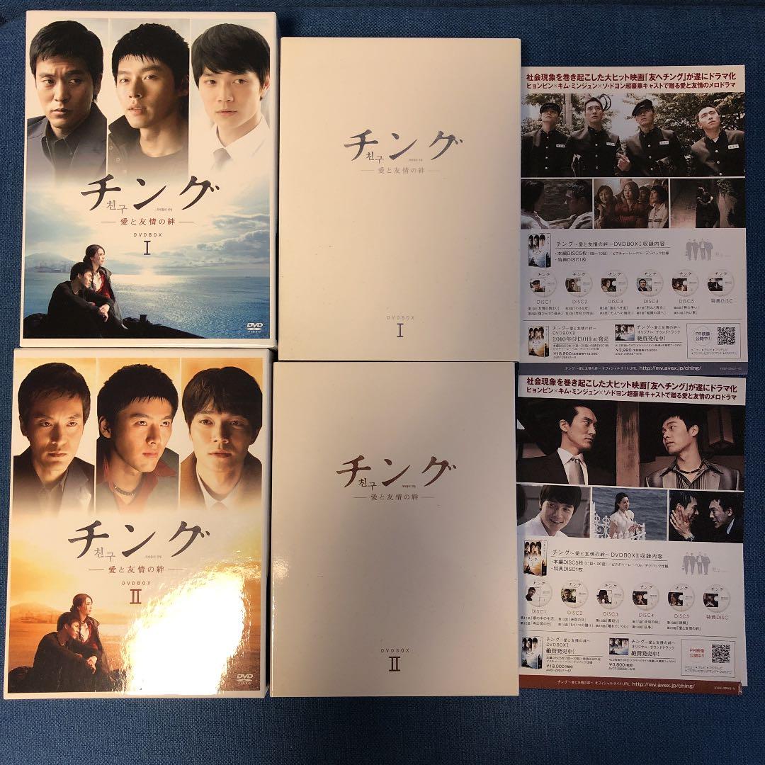 チング～愛と友情の絆～ DVD-BOX Ⅰ II〈各6枚組〉