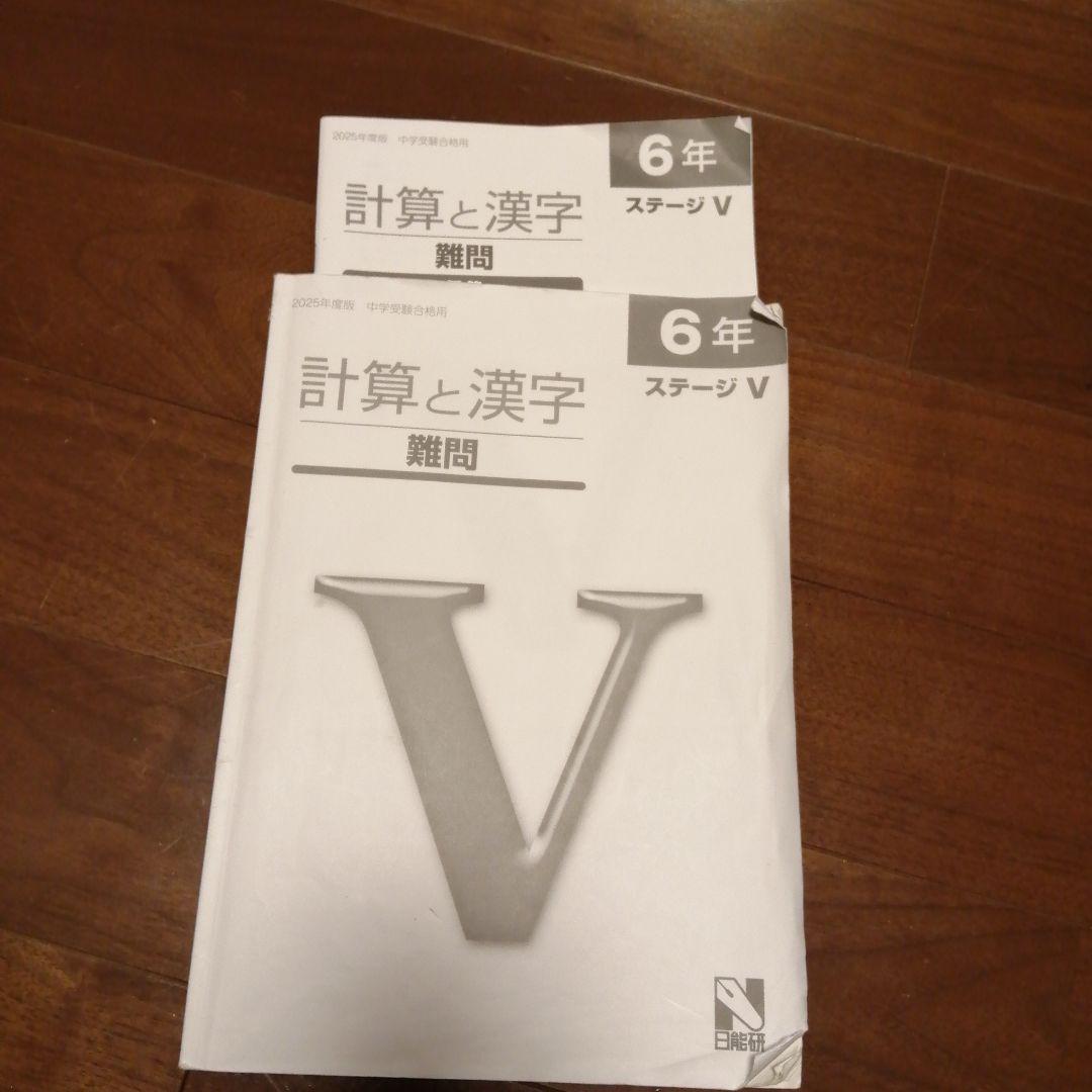 2025日能研6年難問後期テキスト全科目 栄冠への道もファイナルも