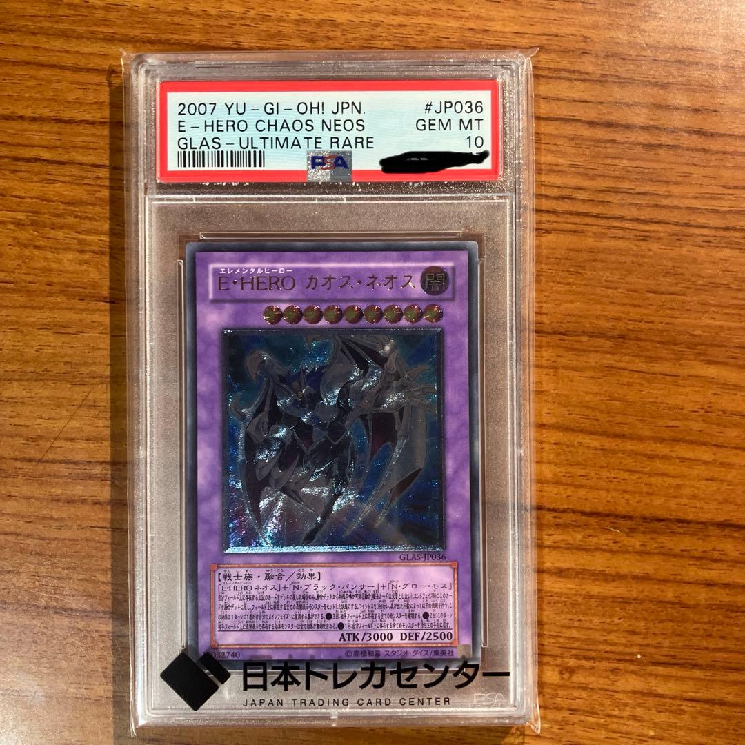 E HERO カオスネオス レリーフPSA10 - メルカリ