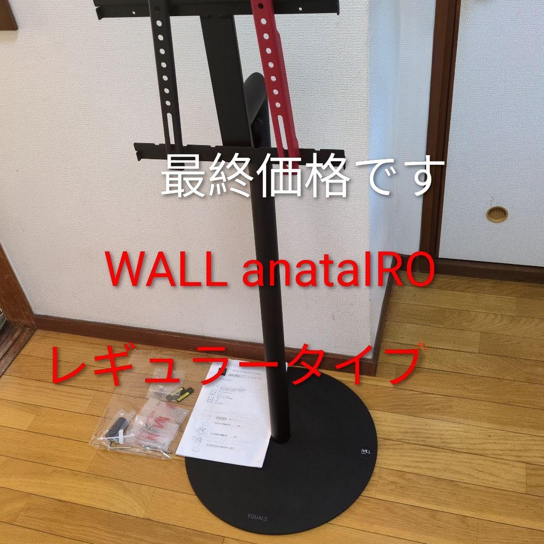 EQUALS WALL テレビスタンド anataIRO レギュラー ブラック - メルカリ
