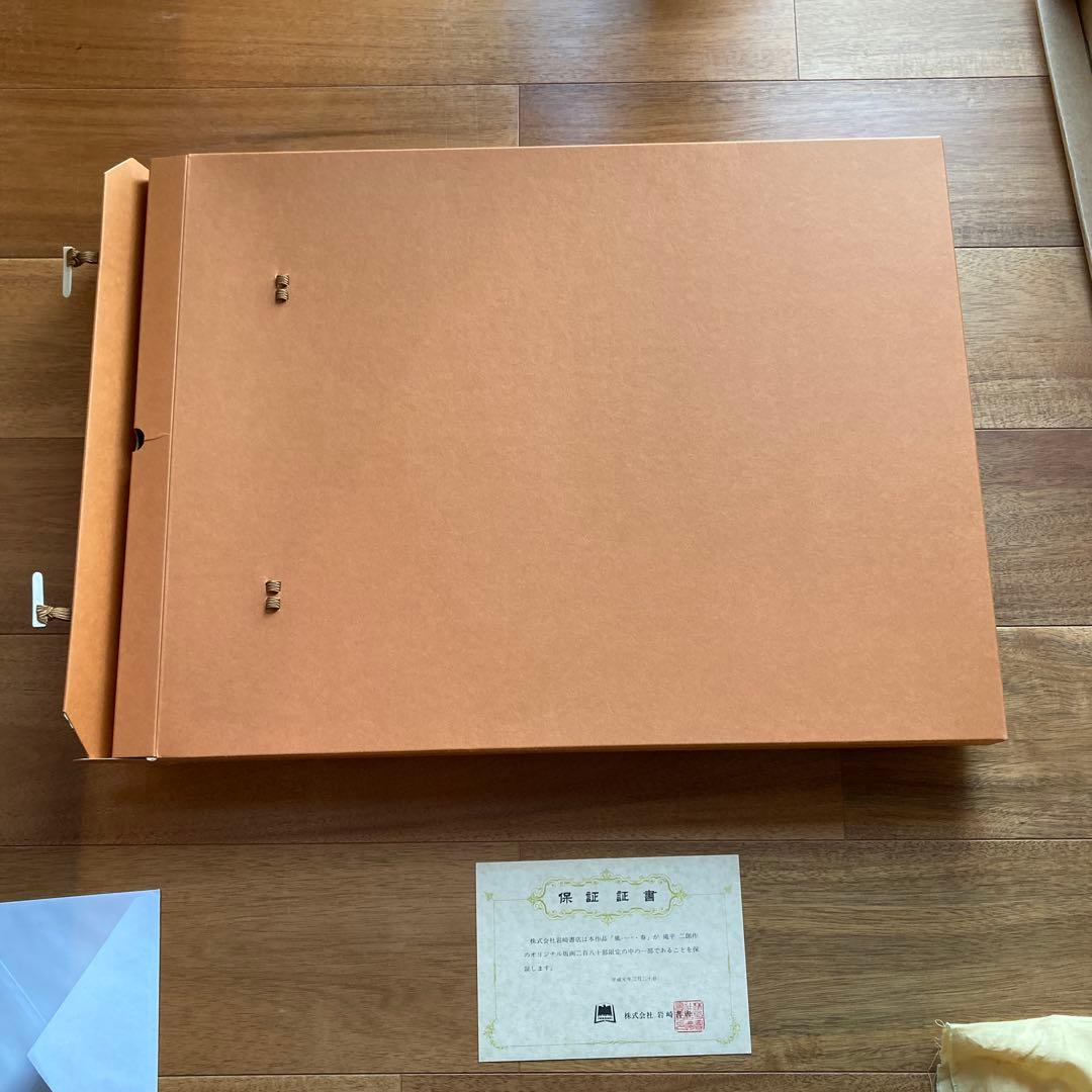 滝平二郎の桜と子供の版画 90/280 - メルカリ