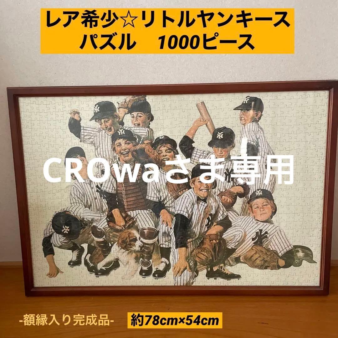 レア希少☆リトルヤンキース パズル 1000ピース木製額縁入り送料無料　匿名発送 楽天市場】圧倒的な満足度！最高難度 木製 パズル【木星】マイクロ