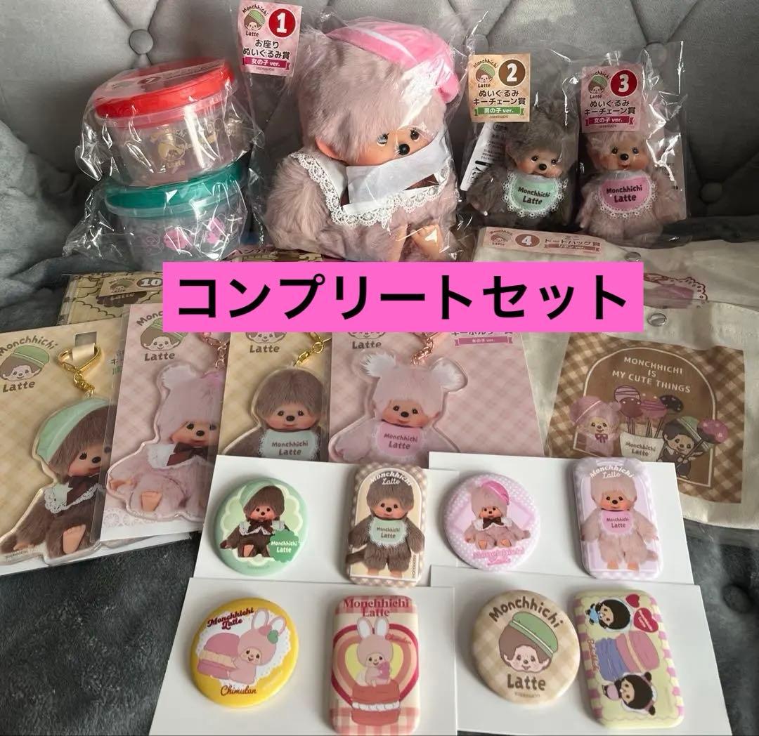 モンチッチ エンタメくじ 19点コンプリートセット モンチッチ エンタメくじ 19点コンプリートセット - メルカリ