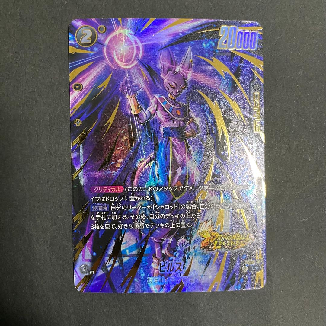 ビルス 破壊神 C☆ パラレル ドラゴンボールフュージョンワールド