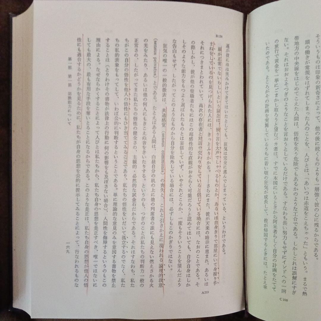 【歯抜け7冊分】カント全集 1,10,11,12,13,14,15巻 理想社