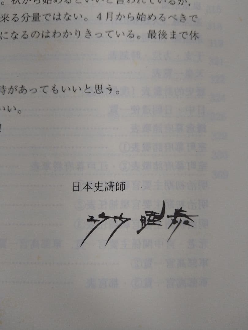 竹内睦泰 代ゼミ 大学入試 日本史最終戦略 ビッグバン・クラッシュ