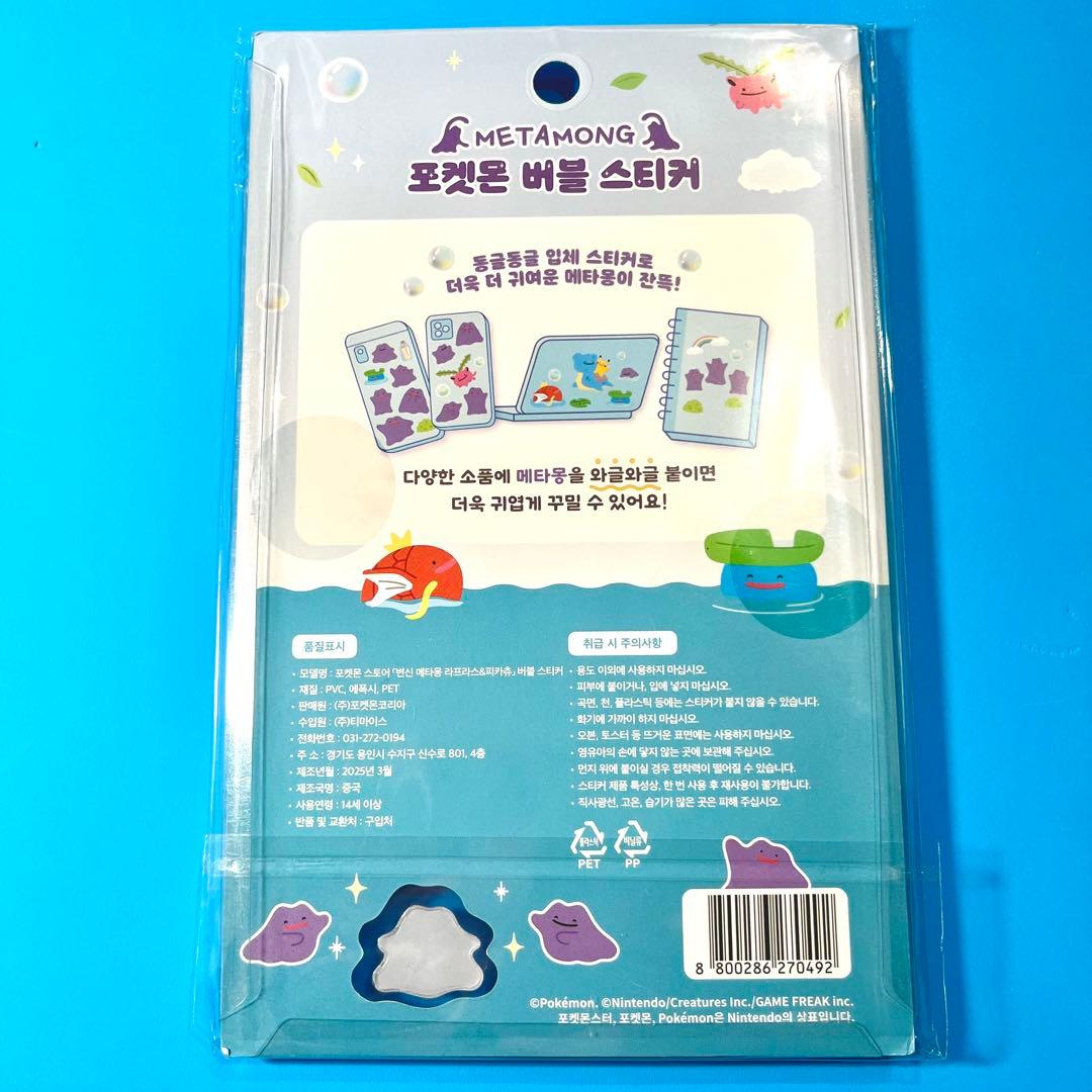 ポケモン 韓国 ぷくぷく ボンボンドロップ シール ステッカー メタモン