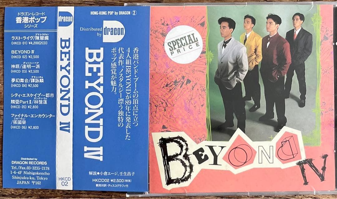 香港のバンドBEYONDの CD7枚 8センチCD2枚 - メルカリ