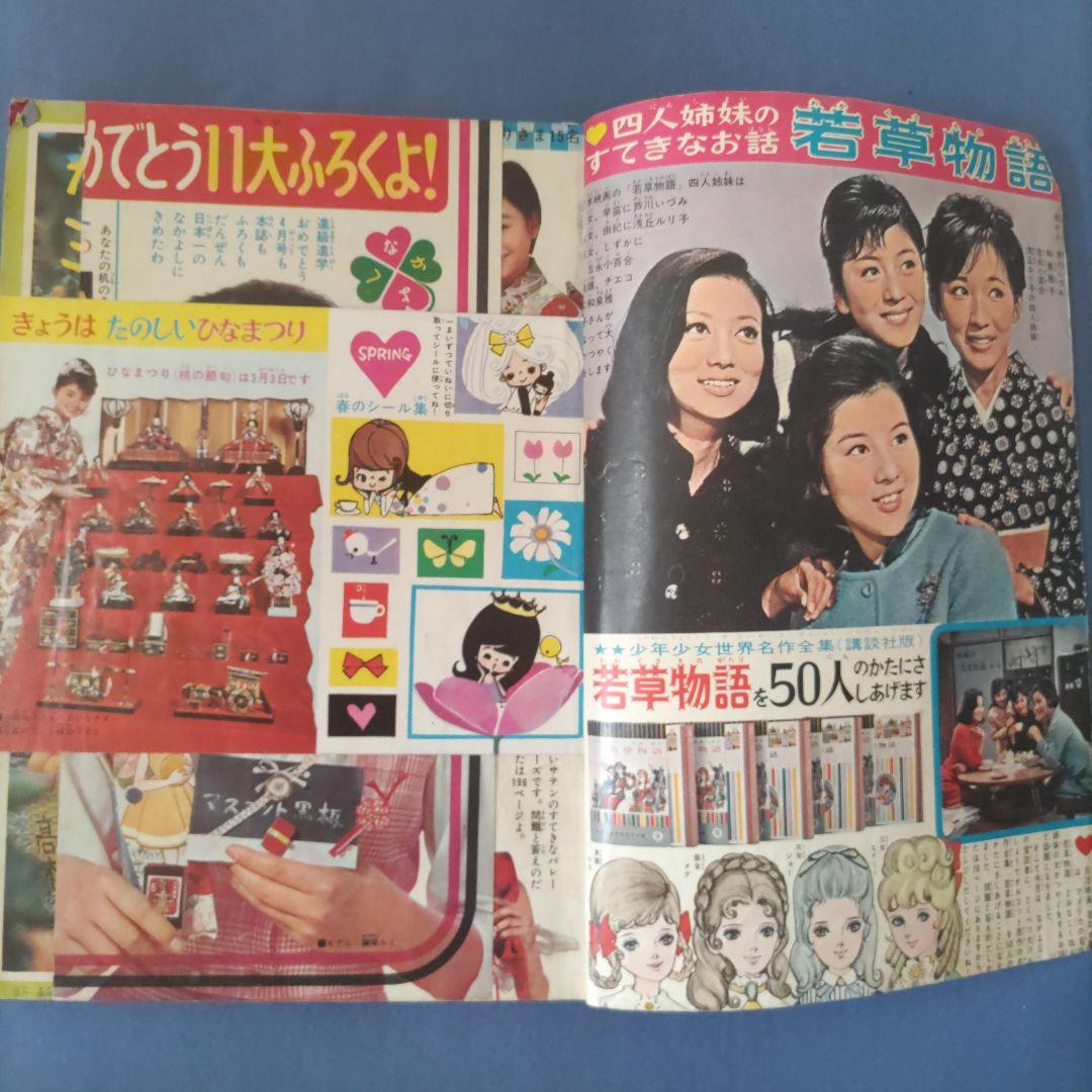 昭和レトロ 『なかよし』 昭和40年3月号 - メルカリ