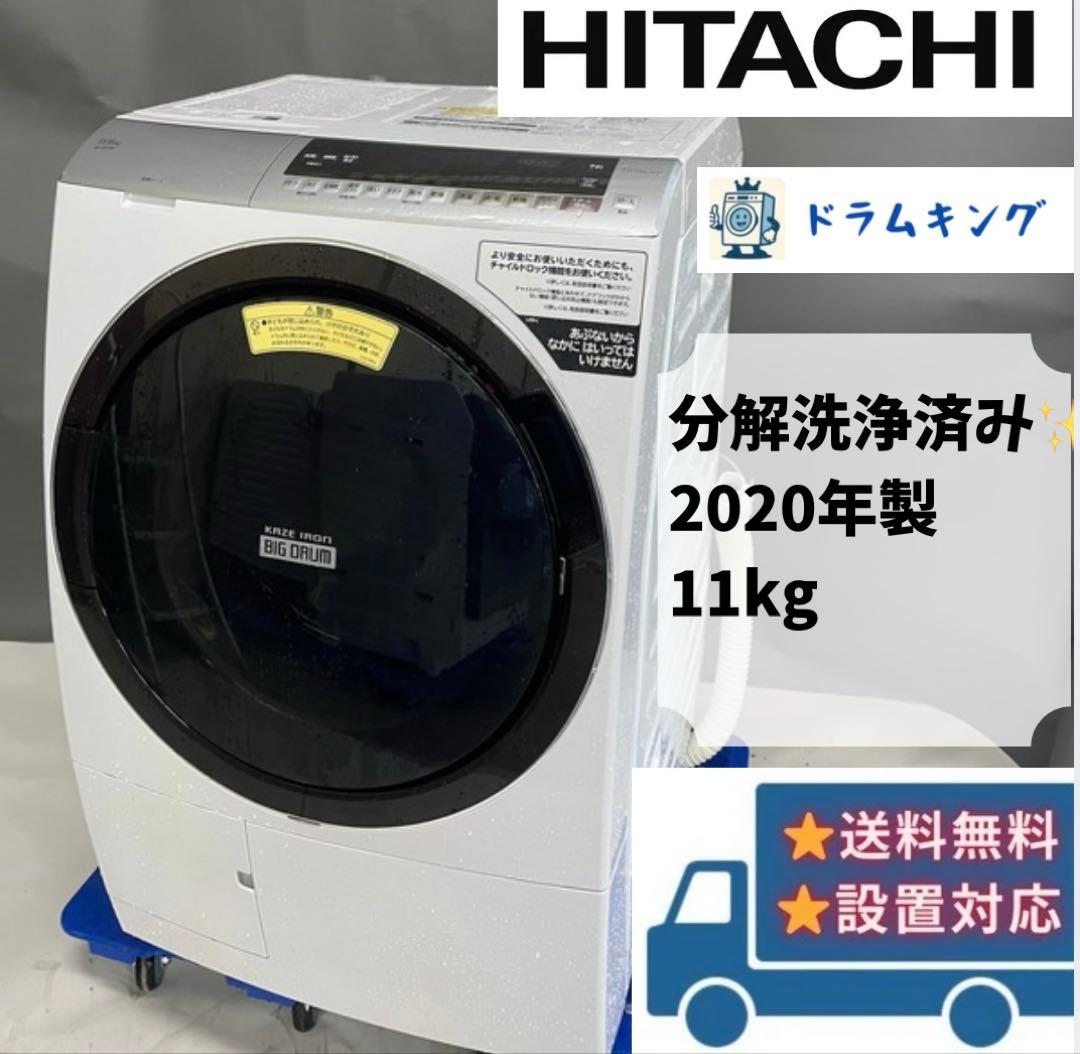 分解洗浄済　ドラム式洗濯機 11.0kg 日立 BD-SX110EL 2020