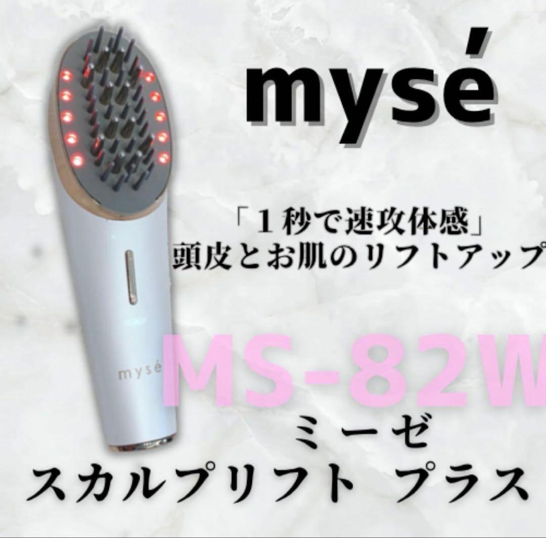 mysé スカルプリフト MS-82W ポーチ付き YA-MAN（ヤーマン） ミーゼ スカルプリフト プラス ポーチ付き｜MS-82W
