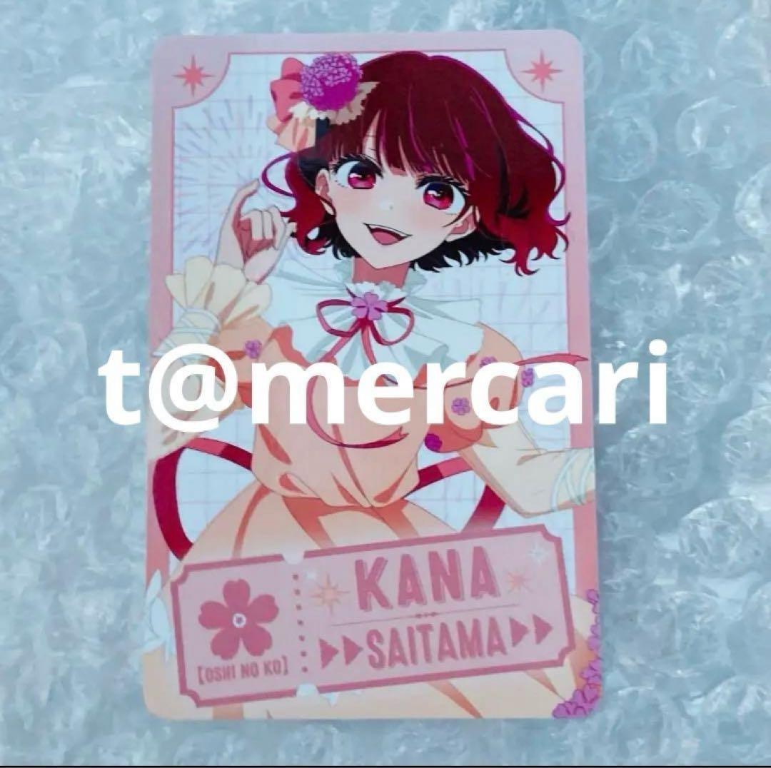 推しの子 関東納涼祭り 購入特典カード 有馬かな 埼玉県 都道府県の子