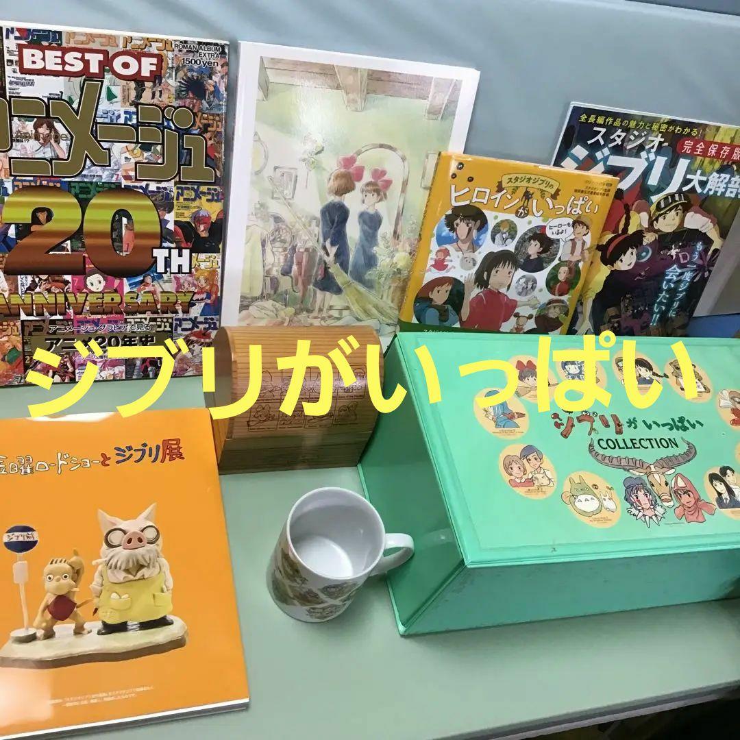 ❤️ジブリがいっぱい 特集 Amazon.co.jp: 【Amazon.co.jp限定】ジブリがいっぱい 監督もいっぱい