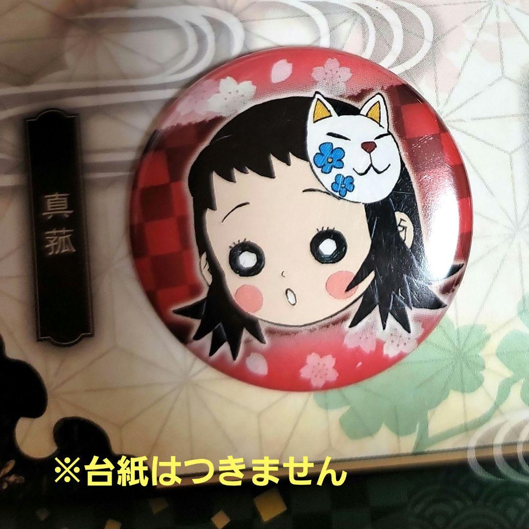 鬼滅の刃 吾峠呼世晴原画展 プチ缶バッジセット 壱 錆兎 真菰 - メルカリ