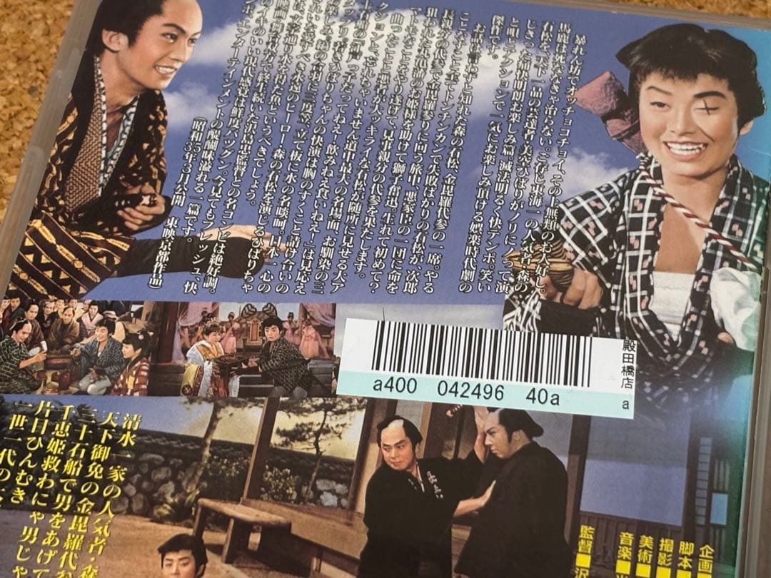 【送料無料】美空ひばり 懐かしの映画 DVD４点セット 森の石松 おしどり千両傘