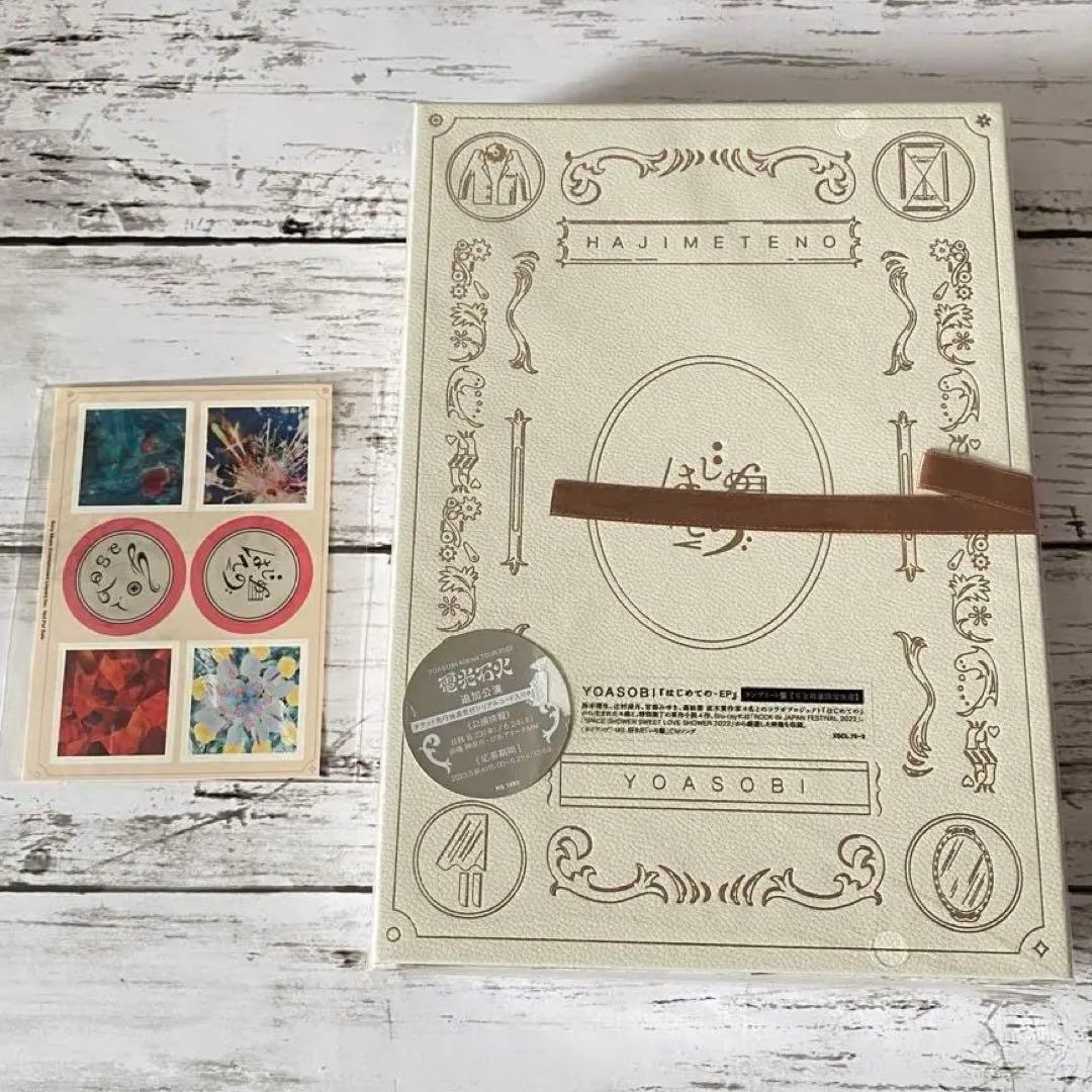 YOASOBI はじめての -EP コンプリート盤 完全生産限定 未開封 特典付