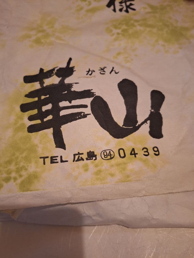 60万円で購入した帯(30年前) 豪華絢爛！