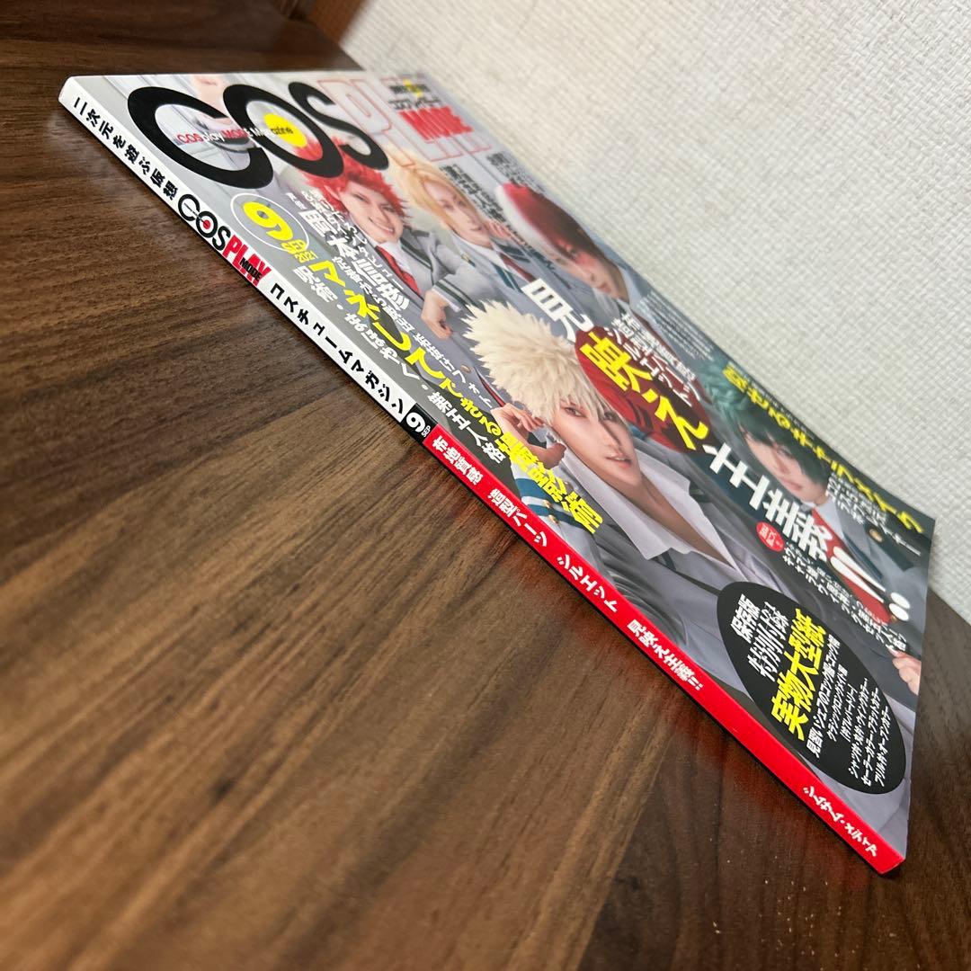 COSPLAYMODE2021年9月号 コスプレイモード