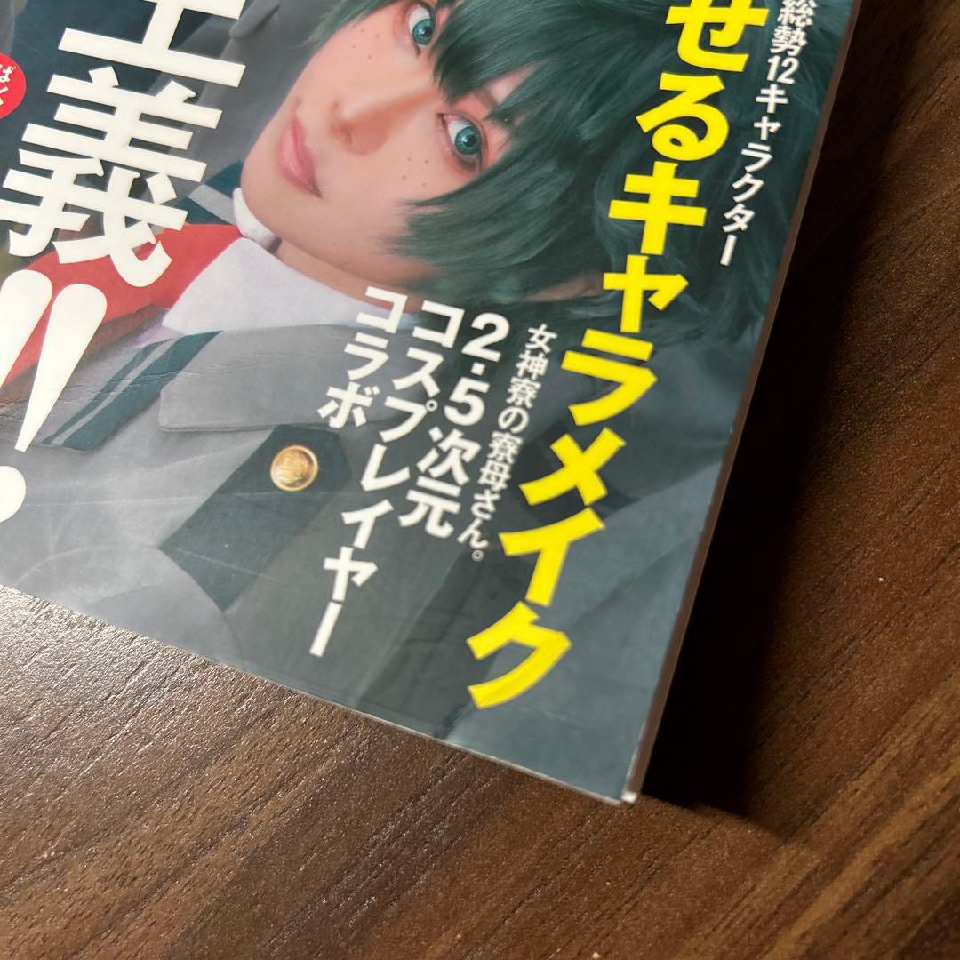 COSPLAYMODE2021年9月号 コスプレイモード