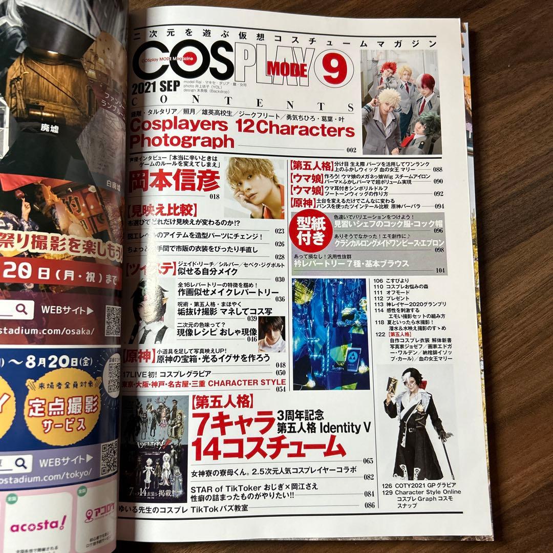 COSPLAYMODE2021年9月号 コスプレイモード